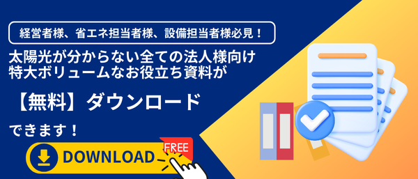 お役立ち資料ダウンロード